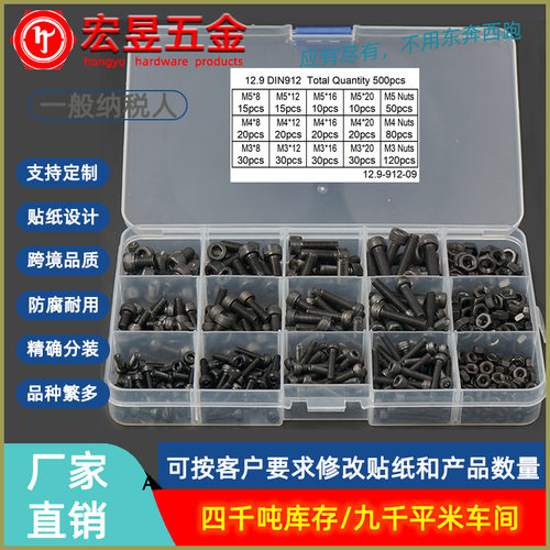 500pcs 黑色杯头内六角螺丝配螺母M3 M4 M5组合套装盒装