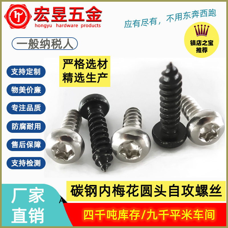 M2M2.3M2.6M3内梅花圆头自攻螺丝铁电镀黑色盘头星型木螺钉