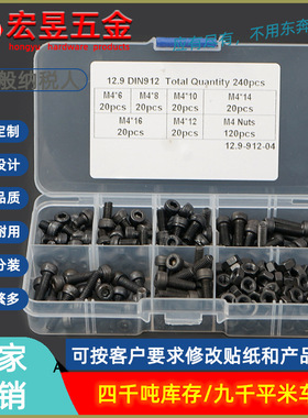 240pcs M4*6/8/10/12/14/16 黑色高强度杯头内六角螺丝螺母套装
