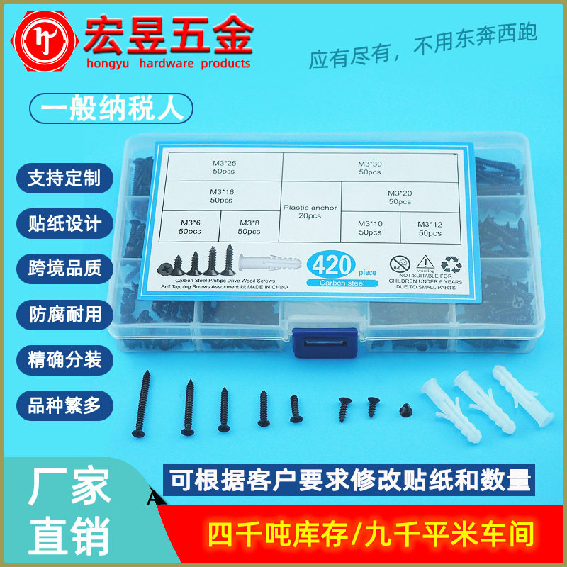 420PCS碳钢黑色十字沉头自攻套装M3*6-M3*30配白色胶塞套装