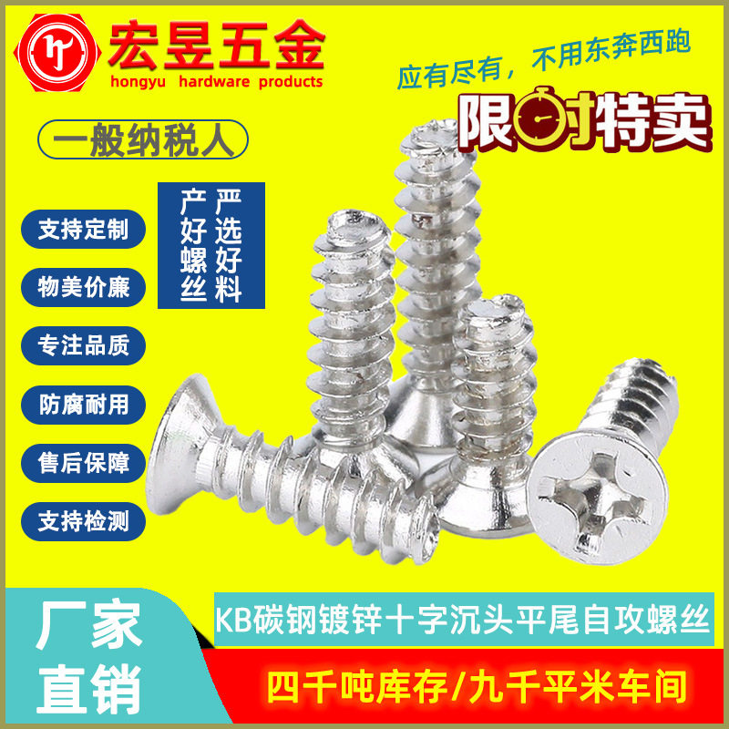 东铭紧固件碳钢4.8级螺钉