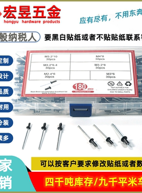180pcs黑色铝制开口型扁圆头抽芯铆钉拉钉M2.4M3M3.2M4盒装套装