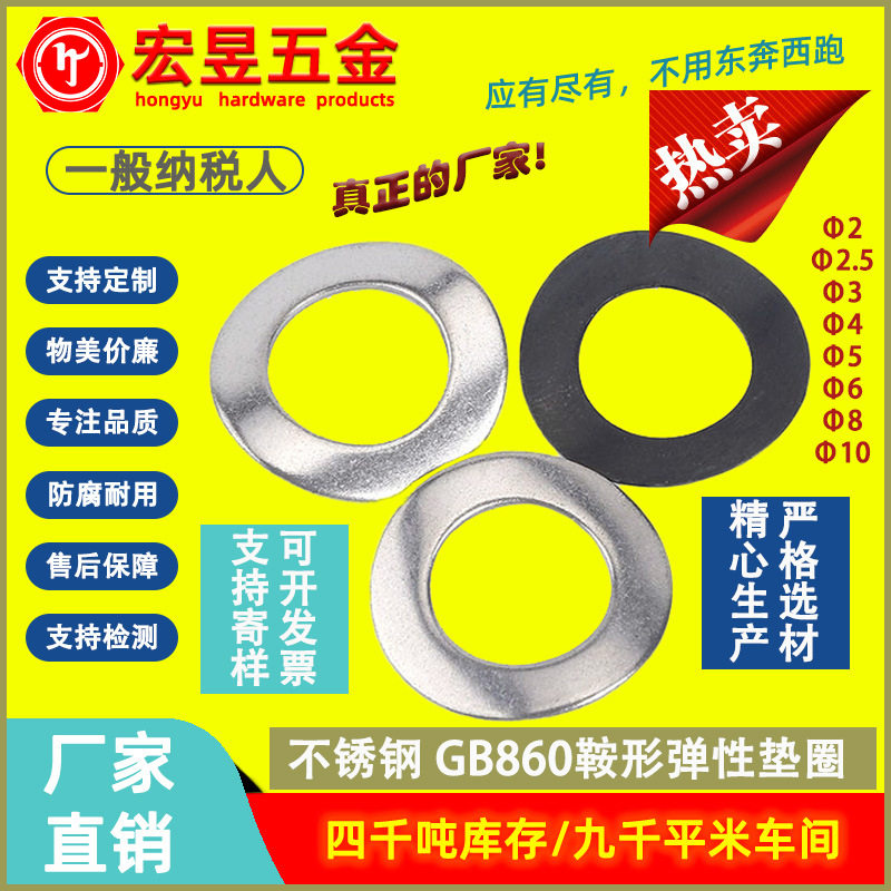 正宗 304不锈钢 GB860鞍形弹性垫圈鞍型垫片碗组 M2 3 4 5 6 8