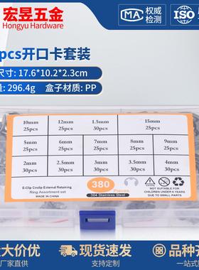 380pcs开口卡套装304不锈钢卡簧E型卡环盒装M1.5-M15