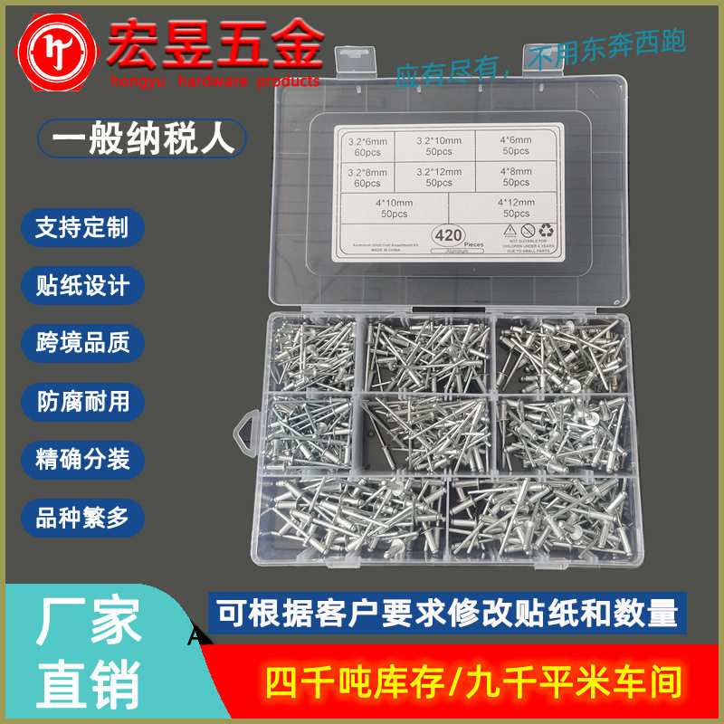 420pcs 铝制铝合金开口型扁圆头抽芯铆钉M3.2M4盒装套装