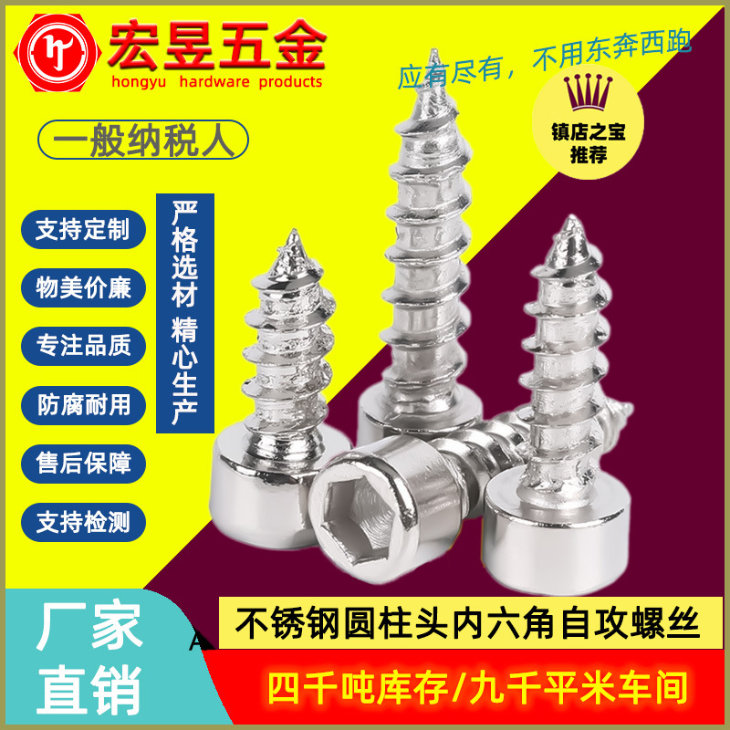 304不锈钢HA杯头内六角自攻螺丝