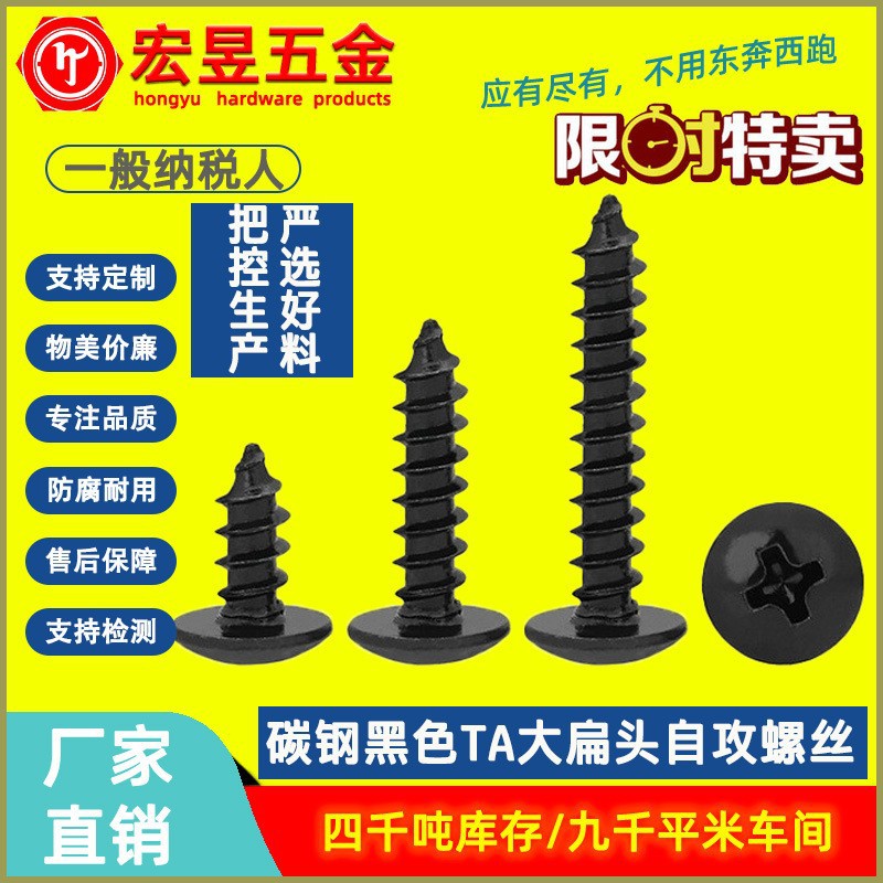 东铭紧固件碳钢6.8级螺钉