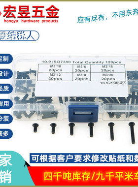 120pcs M3*6/8/10/12/16/20 黑色高强度圆头内六角螺丝组合套装