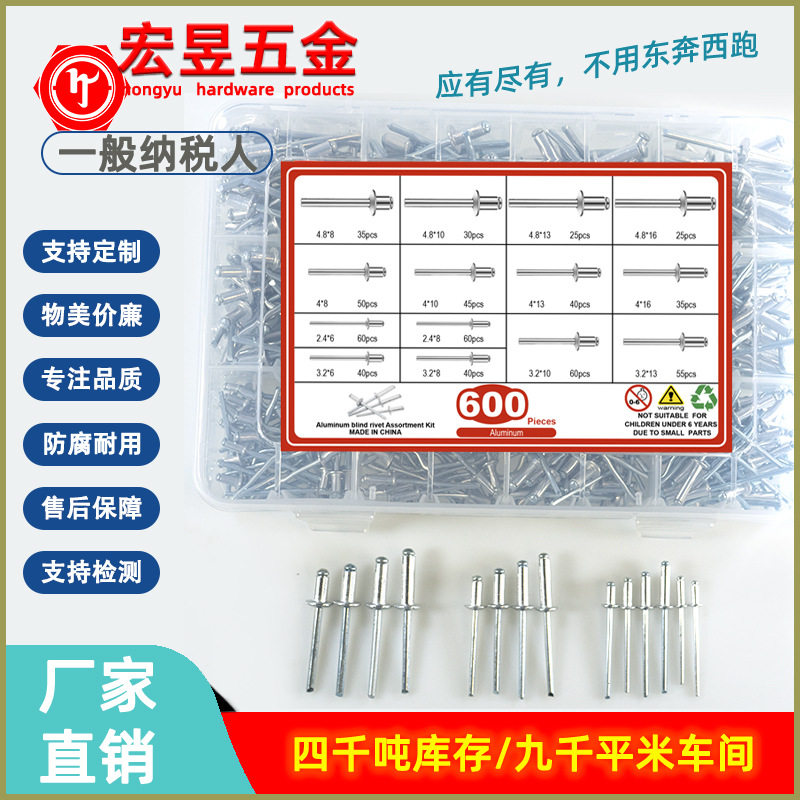600pcs 铝制开口型扁圆头抽芯铆钉M2.4M3.2M4M4.8加厚盒子套装