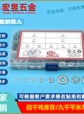 1030pcs不锈钢平垫盒装M2M2.5M3M4M5M6M8M10M12组合套装
