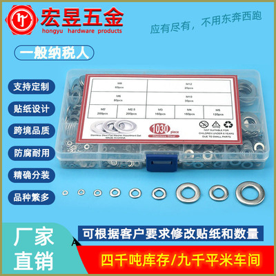 1030pcs不锈钢平垫盒装M2M2.5M3M4M5M6M8M10M12组合套装