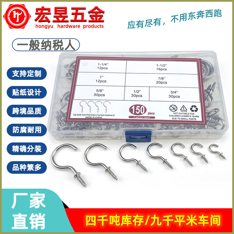 150pcs镀镍固定问号挂钩、杯钩、螺丝挂钩7规格组合套装盒装