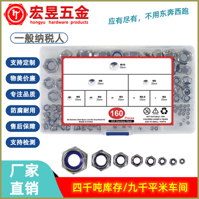 160pcs 304不锈钢六角尼龙锁紧螺母M2M2.5M3M4M5M6M8M10组合套装
