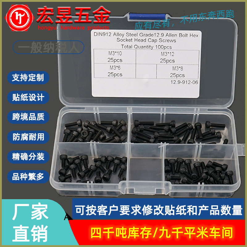 100pcs M3*6/8/12 黑色高强度杯头内六角螺丝螺母组合套装盒装