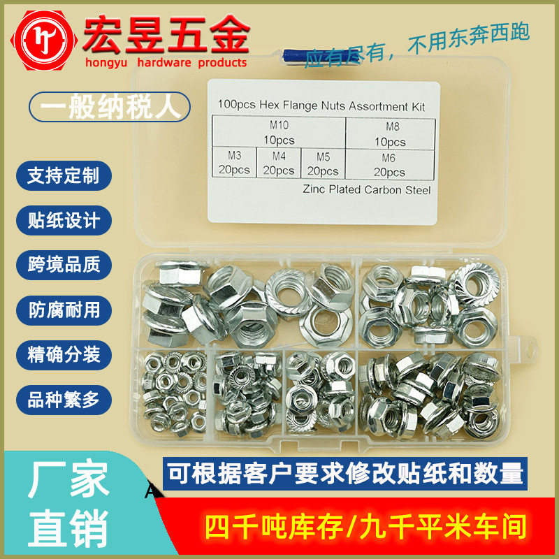 碳钢镀白锌100pcs M3 M4 M5 M6 M8 M10 法兰螺母 套装厂家直销