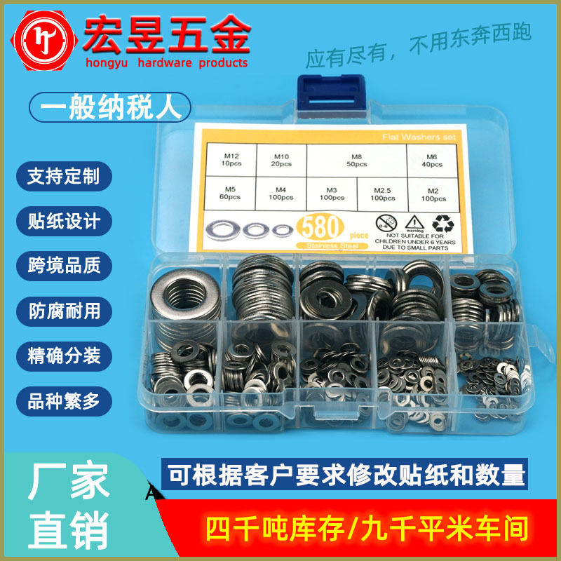 580PCS平垫圈 M2M2.5M3M4M5M6M8M10M12组合套装