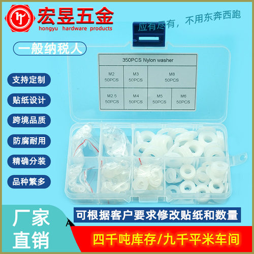 套装白色尼龙平垫PA66绝缘胶垫圈盒装