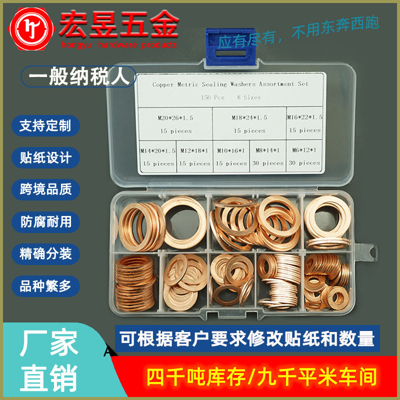 紫铜垫片150pcs 垫圈组合Copper washer 紫铜平垫圈盒装套装