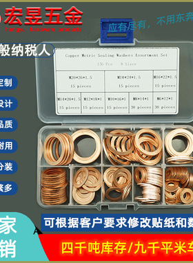 紫铜垫片150pcs 垫圈组合Copper washer 紫铜平垫圈盒装套装