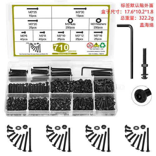 碳钢710pcs黑色109级高强螺钉