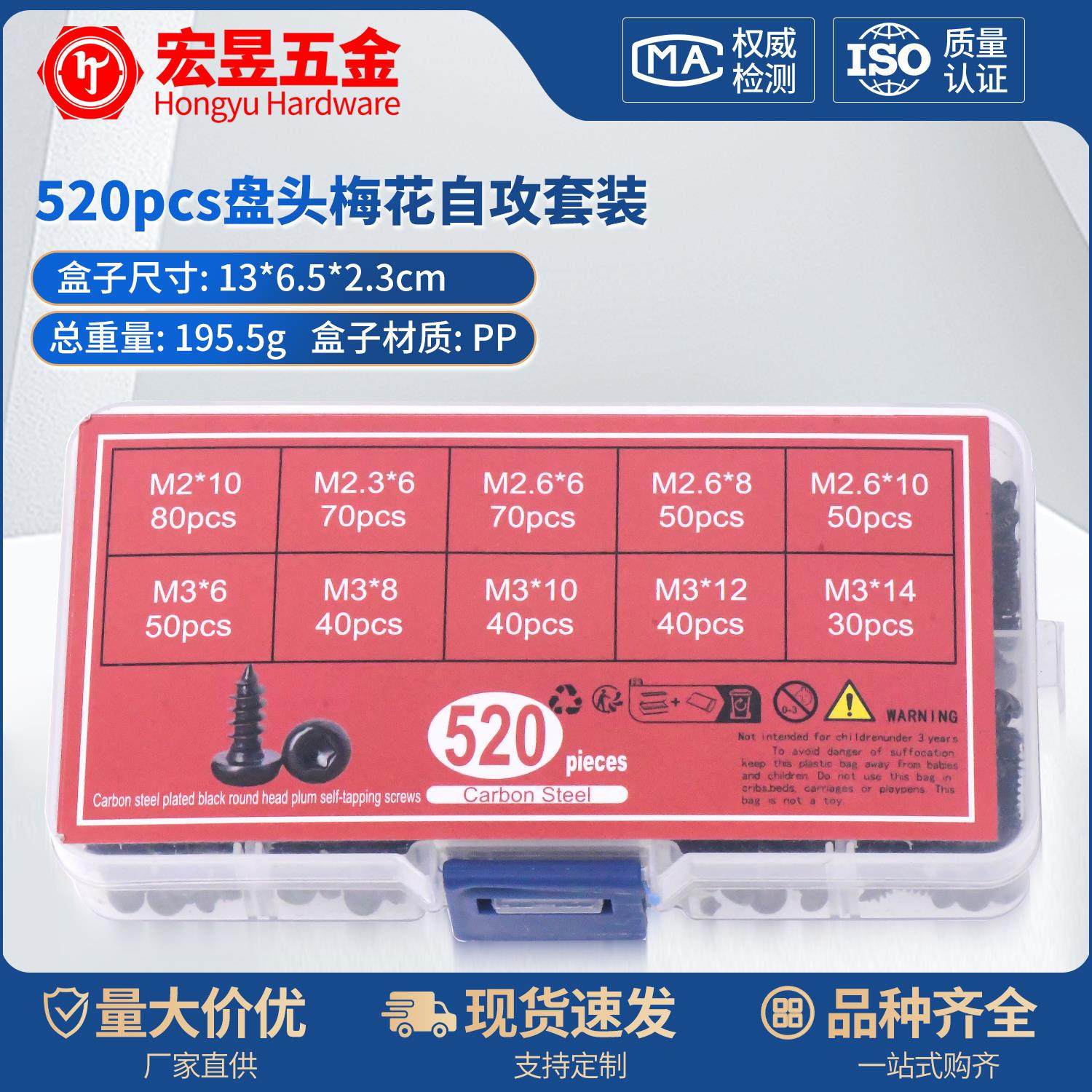 520pcs碳钢黑色盘头梅花自攻M2M2.3M3组合套装