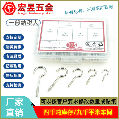 灯钩挂钩螺丝开口羊眼勾五款115pcs组合190pcs组合套装新品跨
