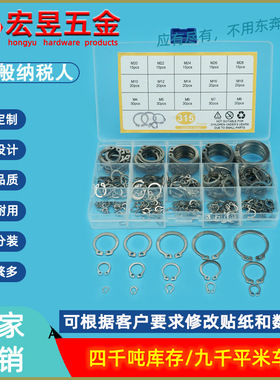 315pcs不锈钢304轴用挡圈/卡环/卡簧/垫片/轴卡外卡4-28套装盒装