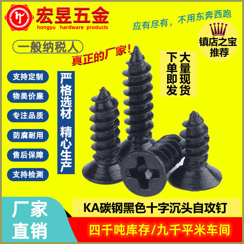 KA碳钢黑色小螺丝平头自攻螺丝十字沉头自攻螺钉M2/M2.6/M3/M4/M5