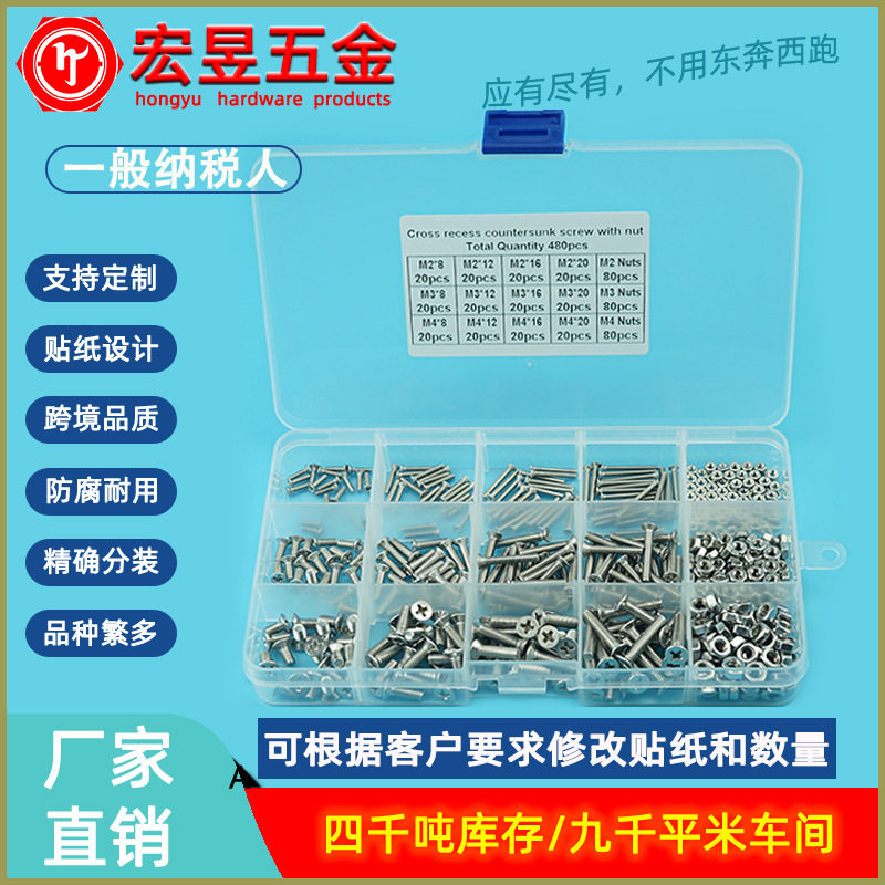 480pcs M2 M3 M4 不锈钢304十字沉头机丝螺丝配螺母组合套装
