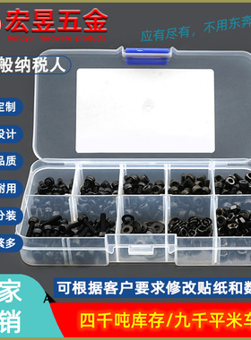 240pcs M4*6/8/10/12/14/16 黑色高强度杯头内六角螺丝螺母套装