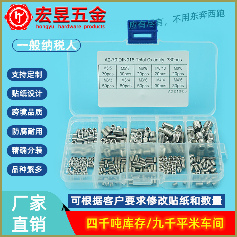 330pcs M3/4/5/6/8  不锈钢304 内六角紧定机米螺丝组合套装