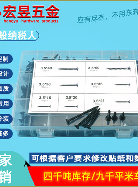 440pcs黑色加硬十字沉头自攻螺丝干壁钉石膏板钉木螺钉M3.5盒套装
