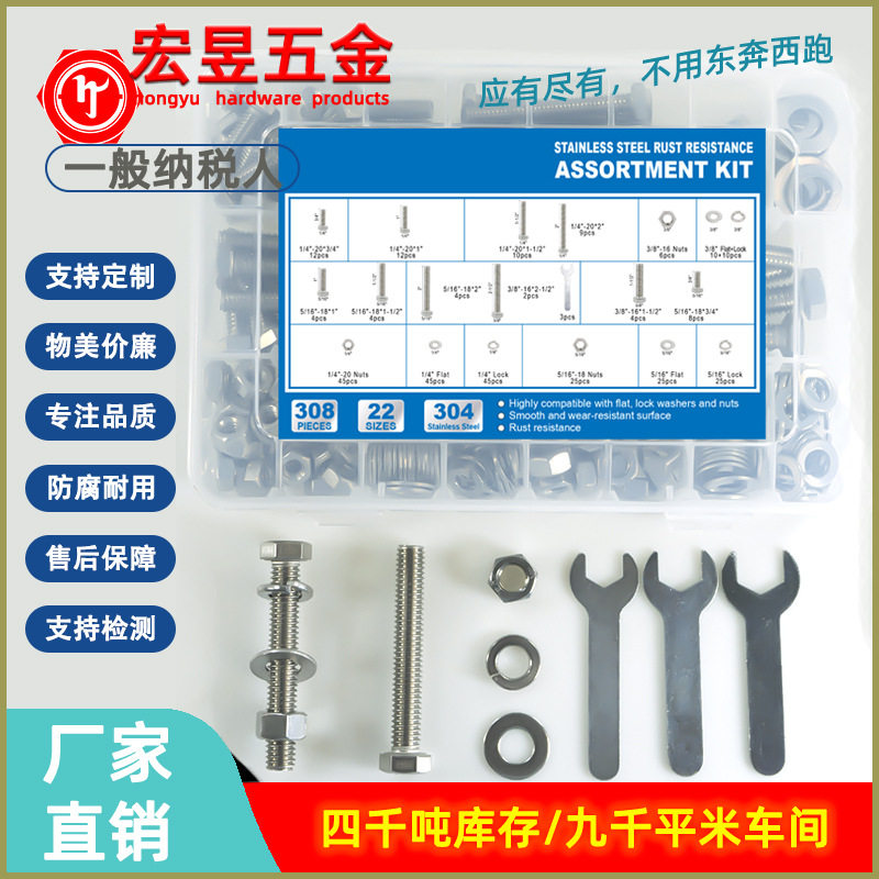 308pcs美制外六角螺丝1/4-20 5/16-18 3/8-16 配平垫弹垫螺母扳手
