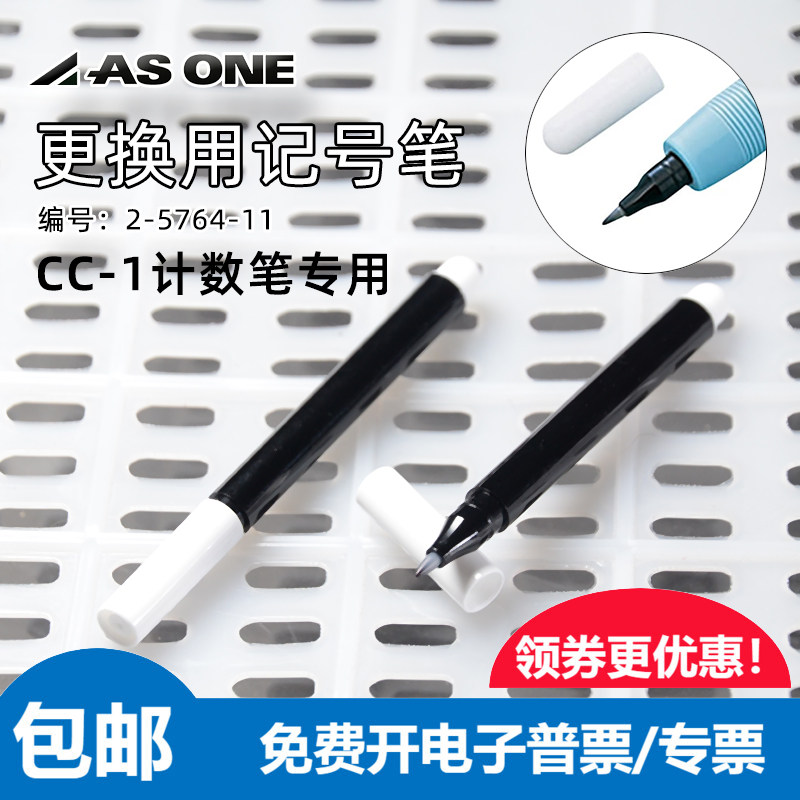 亚速旺计数笔替换笔芯2-5764-11