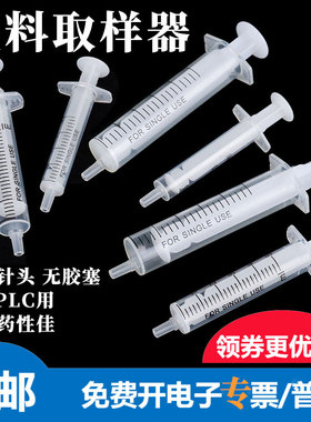 HPLC过滤专用塑料取样器PP无胶塞注射器针筒液相色谱抽样独立灭菌