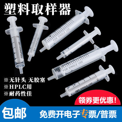 HPLC过滤专用塑料取样器PP无胶塞注射器针筒液相色谱抽样独立灭菌