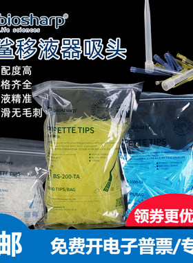biosharp白鲨移液器吸头规格齐全
