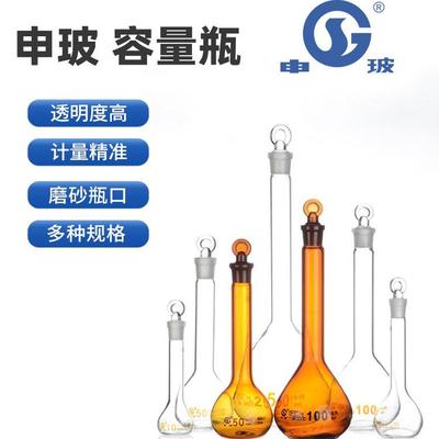 申玻玻璃容量瓶A级过检透明棕色10 20 25 50ml 100250 500 1000ml