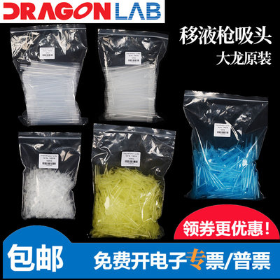 大龙原装移液器吸头袋装规格齐