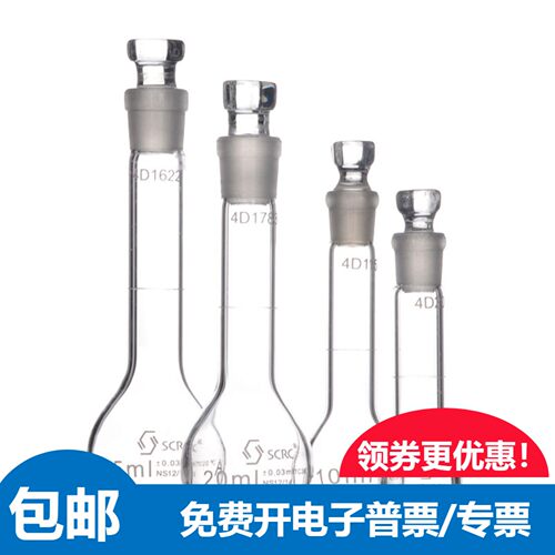 SCRC玻璃容量瓶5-2000ml可互换塞