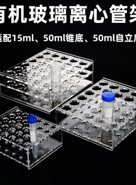RICH LAB有机玻璃离心管架 50ml 试管架 Φ29_30孔 锥底自立底