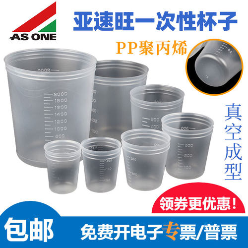 亚速旺挖米杯一次性量杯PP聚丙烯