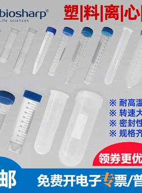 白鲨离心管Biosharp塑料连盖EP管0.5/1.5/2/5/10/15/50ml圆锥平底