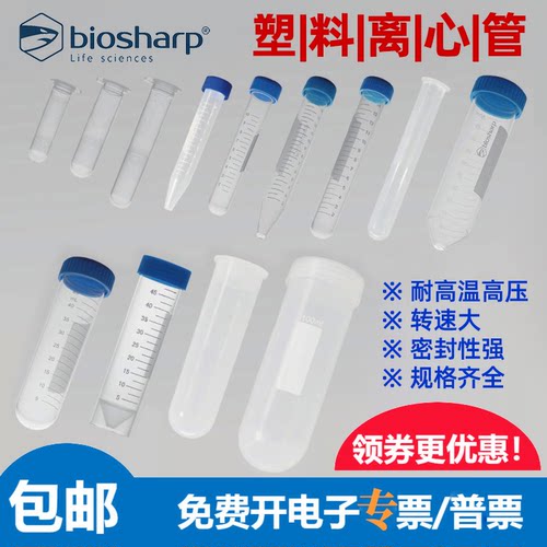 Biosharp白鲨塑料连盖离心管EP