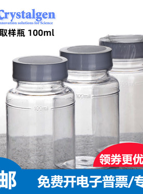 科晶CG环境取样瓶100ml无菌 水质采样 PS塑料 含硫代 10只包邮