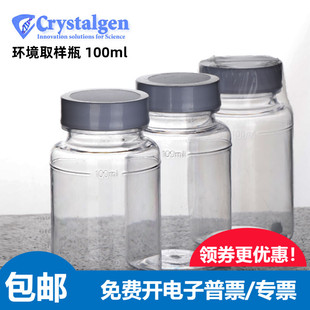 科晶CG环境取样瓶100ml无菌 水质采样 PS塑料 含硫代 10只包邮