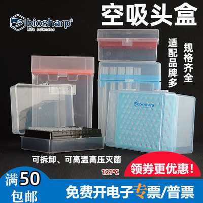biosharp白鲨原装正品吸头盒齐全