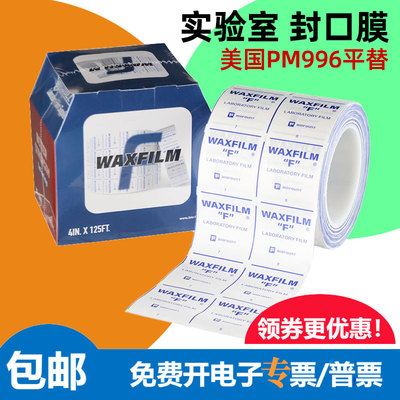 waxfilm国产封口膜封瓶膜