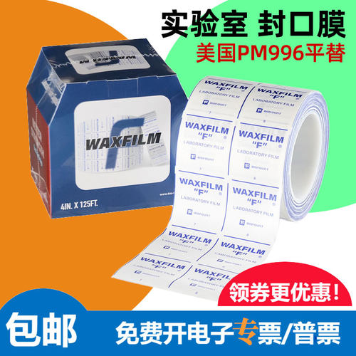 waxfilm国产封口膜封瓶膜