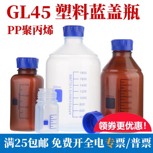 GL45塑料丝口瓶聚丙烯PP材质